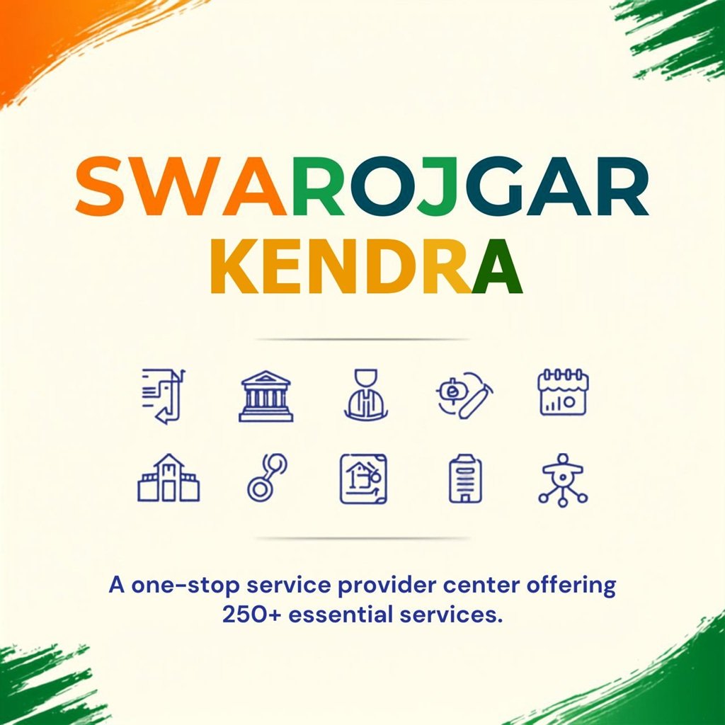 Swarojgar Kendra advertisement